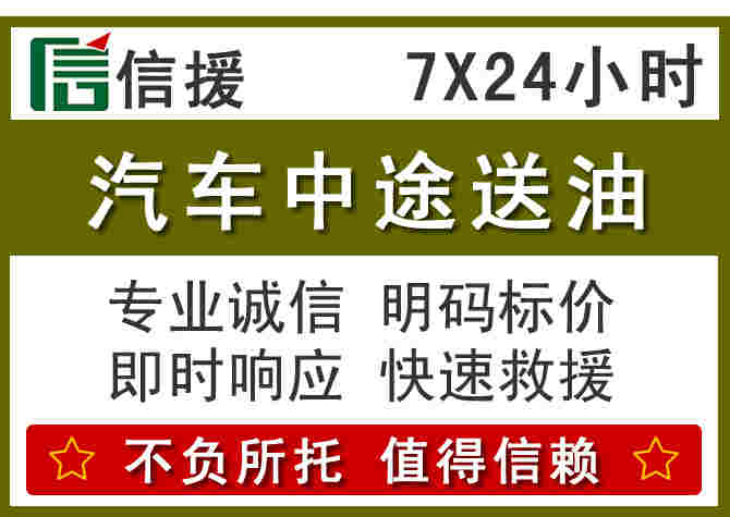 公安汽车救援送柴油