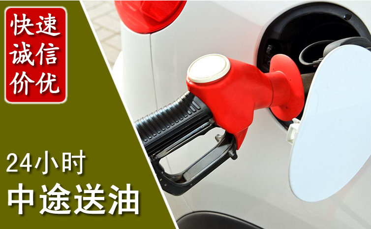 公安中途汽车送防冻液