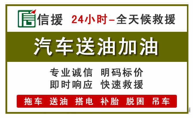 公安汽车救援送汽油