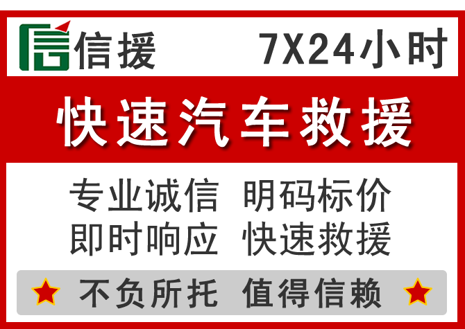 公安信援汽车送油救援电话 公安信援汽车送油救援电话