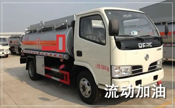 公安道路救援汽车送机油