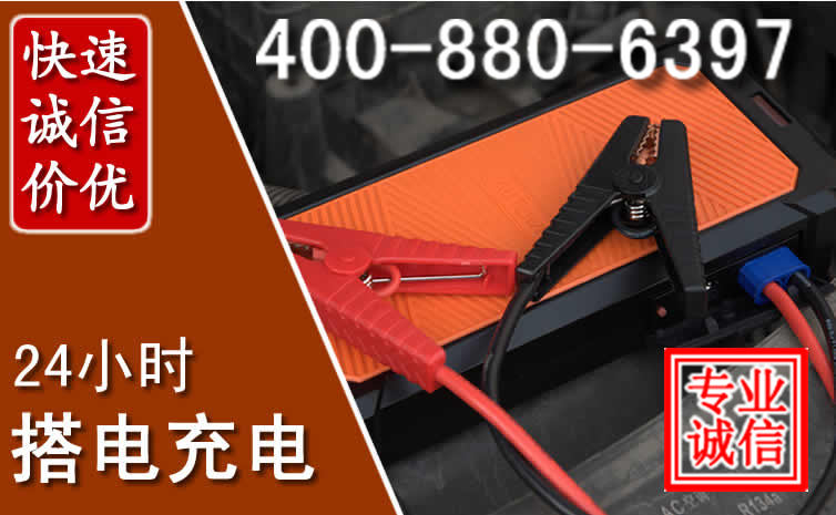公安汽车电瓶搭电电话