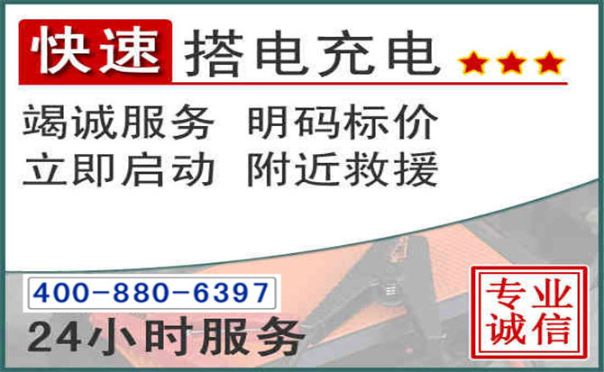 公安汽车电瓶搭电电话