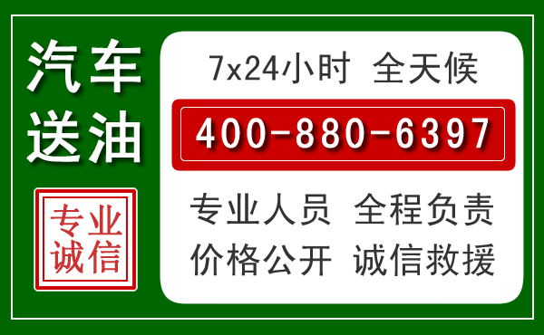 公安汽车送油救援电话