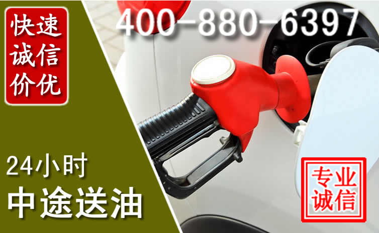 公安汽车送油救援电话